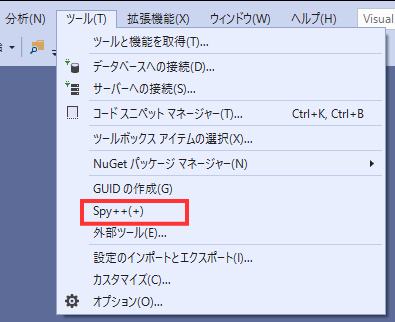 VisualStudio2019にSpy++がインストールされた状態